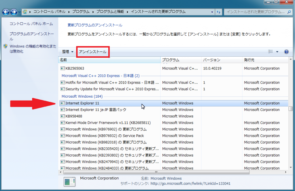 IE11アンインストール画面