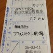 【「いいね！」×30円を寄付しました】 東日本大震災発生直後はほぼすべてのご依頼がなくなり、途方にくれました。それから3年、何とかやっていけているのは見守って下さった皆様のおかげです。 わずかな金額で申し訳ないのですが、今も苦しんでいらっしゃる被災者の皆様のために、義援金をお送りしました。今頂いている「いいね！」325に30円をかけた9750円です。 これからも、パソコンのことはもちろん色々な面で困っている方の役に立てるよう頑張っていきます。（池口）