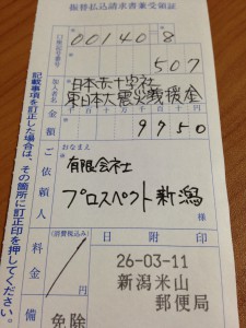 【「いいね！」×30円を寄付しました】 東日本大震災発生直後はほぼすべてのご依頼がなくなり、途方にくれました。それから3年、何とかやっていけているのは見守って下さった皆様のおかげです。 わずかな金額で申し訳ないのですが、今も苦しんでいらっしゃる被災者の皆様のために、義援金をお送りしました。今頂いている「いいね！」325に30円をかけた9750円です。 これからも、パソコンのことはもちろん色々な面で困っている方の役に立てるよう頑張っていきます。（池口）