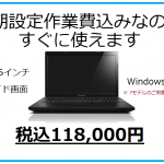 お客様に聞いた、プロスペクト新潟からパソコンを購入した理由。