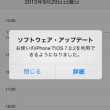 iPhone ソフトウエアアップデート