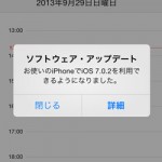 iPhoneやiPadの「ソフトウエア・アップデート」（iOS 8）はしばらく待つことをお勧め