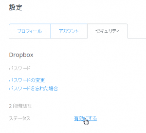 「セキュリティ」タブをクリック、「２段階認証」のステータス「有効にする」をクリック