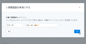 メインの携帯をなくしたなど、いざというときのため予備の携帯電話番号を登録することも可能