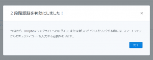 これで２段階認証は有効です。お疲れ様でした。