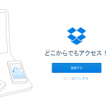 Dropboxの２段階認証を設定する方法：不正ログインされにくくなります