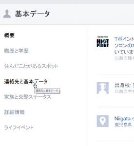 「連絡先と基本データ」をクリック