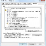 2014年10月中旬からInternet Explorer 9（IE9）でFacebookやTwitterなどが表示できなくなった場合の対処法（特にVistaご利用の場合）