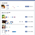 【Facebook】私がなぜメッセージなしの友達リクエストを承認しないのか（理由は「リクエスト時のマナー」ではありません）