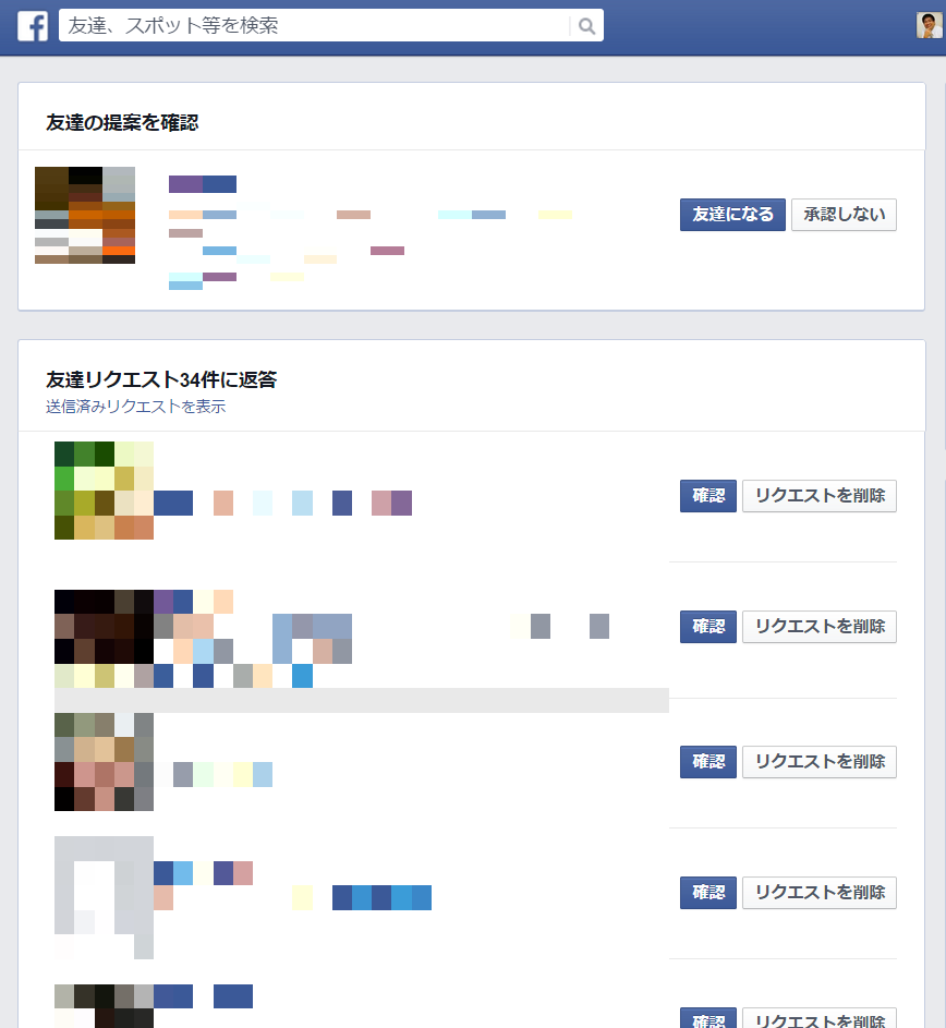 Facebook メッセージ リクエスト